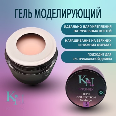 KsaNex гель Моделирующий гель - Nude collection №38 15 мл