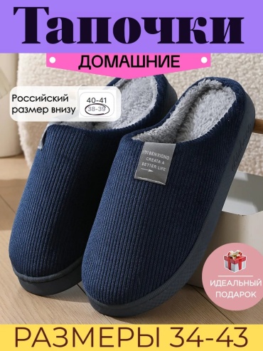 Тапочки Просто тепло синий