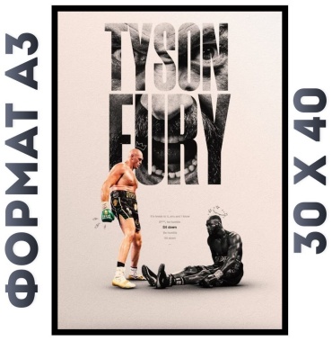 Картина tyson fury 40x30 см
