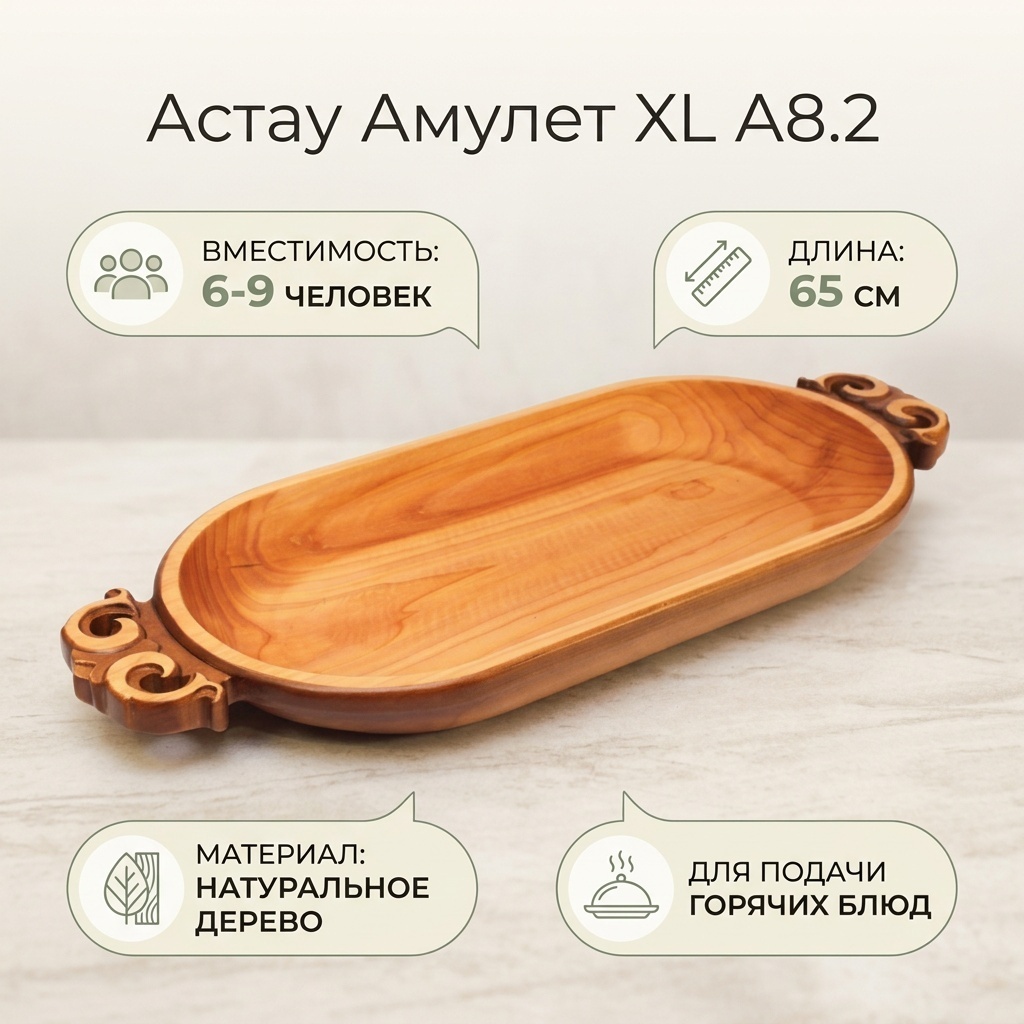 Астау Блэк Амулет XL А8.2 65х27 см, дерево, 1 шт