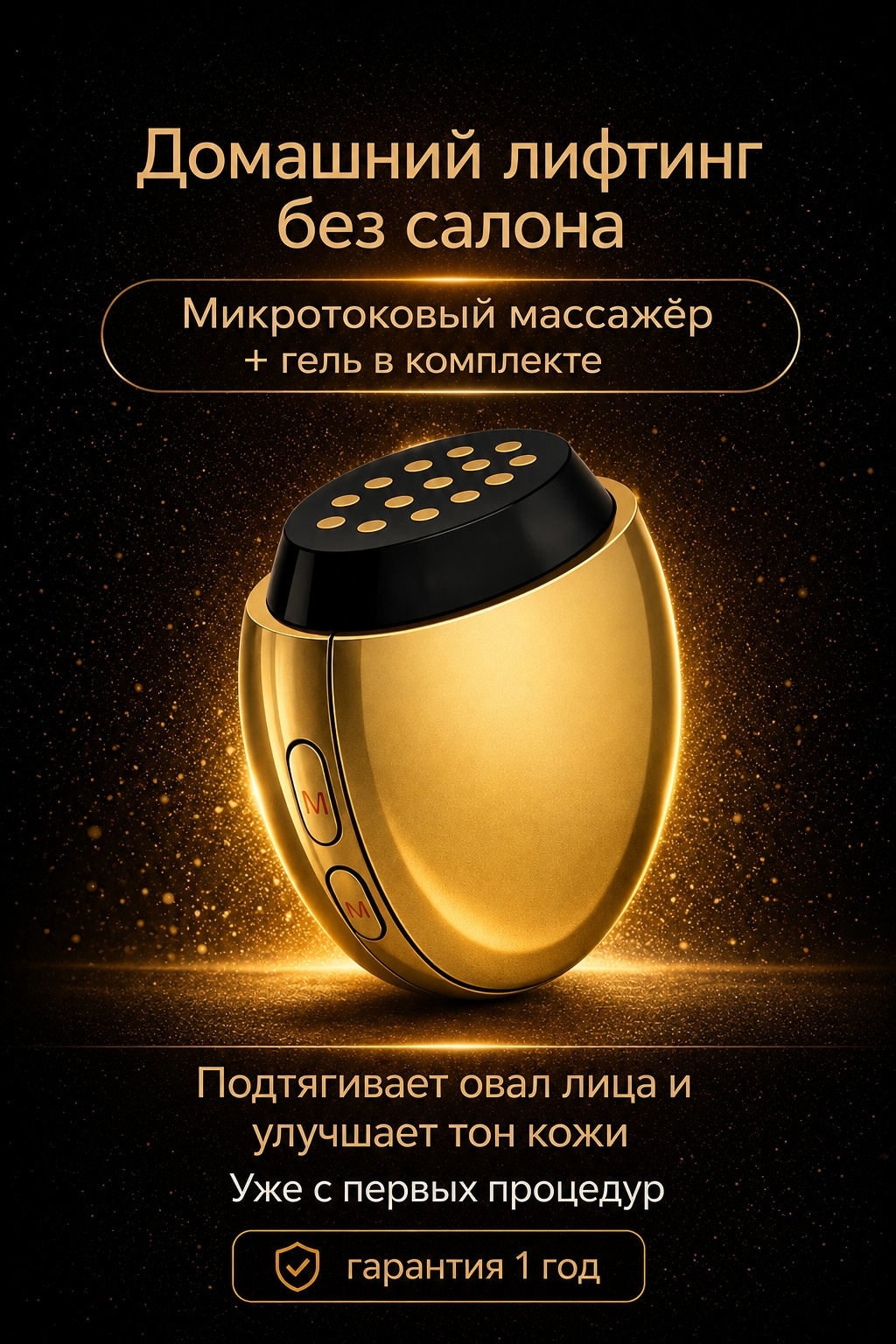Микротоковый массажер, аппарат для RF-лифтинга, аппарат светодиодной LED терапии, косметический аппарат