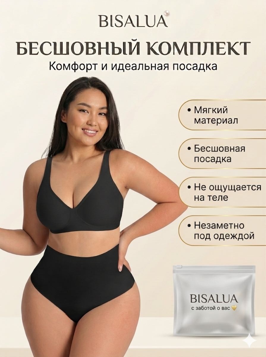 Комплект нижнего белья BISALUA черный