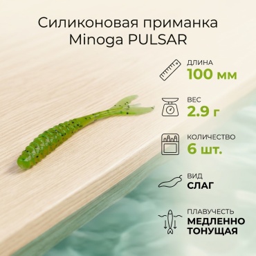 Мягкая приманка Minoga Силиконовая приманка PULSAR 4,0"(6шт) 100мм, цвет 022 6 шт 100 мм 022