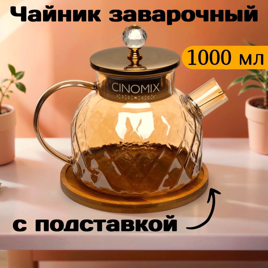 Чайник CINOMIX Базовая коллекция CNMX41 1 л, алюминий, жаропрочное стекло