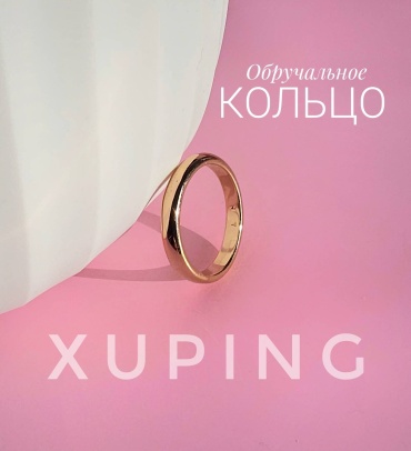 Кольцо обручальное Xuping Jewelry Xp wedding 18 размер 18 медь, без вставок, золотистый