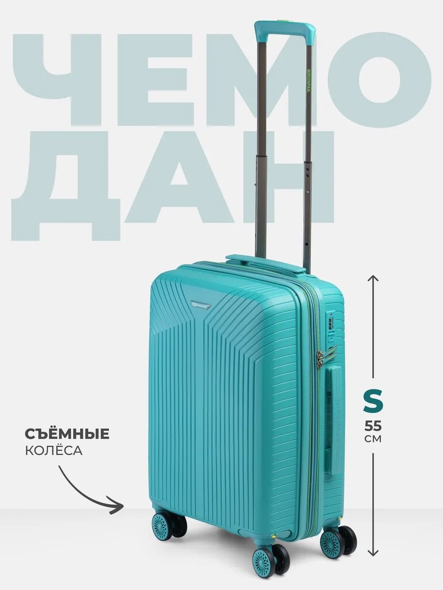 Чемодан MIRONPAN 204534458 полипропилен 52 л бирюзовый