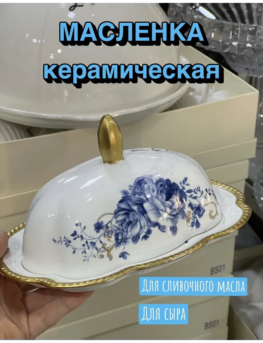Масленка 593364425 прямоугольная 1 шт, керамика