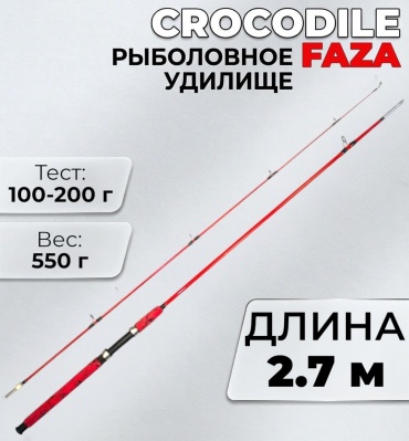 Удочка Crocodile Statix Faza CAMO 2.7 м
