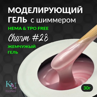 KsaNex гель Моделирующий гель для наращивания с шиммером Charm №28 светло розовый 30 мл