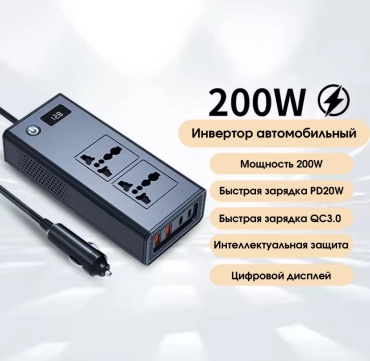 TechnoBOOM автомобильный инвертор 200W 200 В