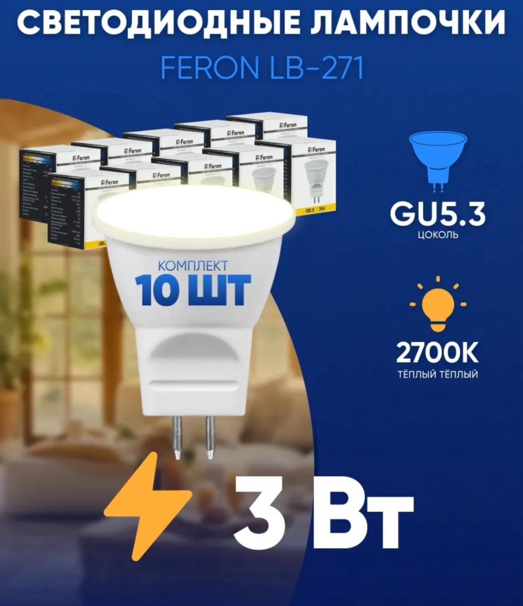 Feron 3W G5.3, светодиодная, теплый белый