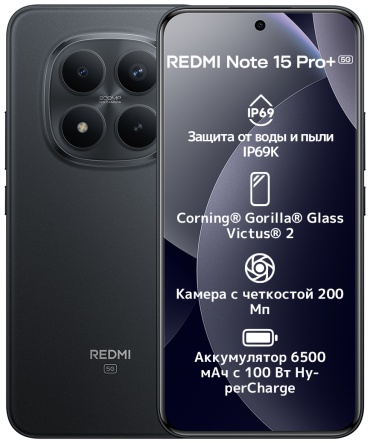 REDMI Note 15 Pro+ 5G NFC 12 ГБ/512 ГБ черный