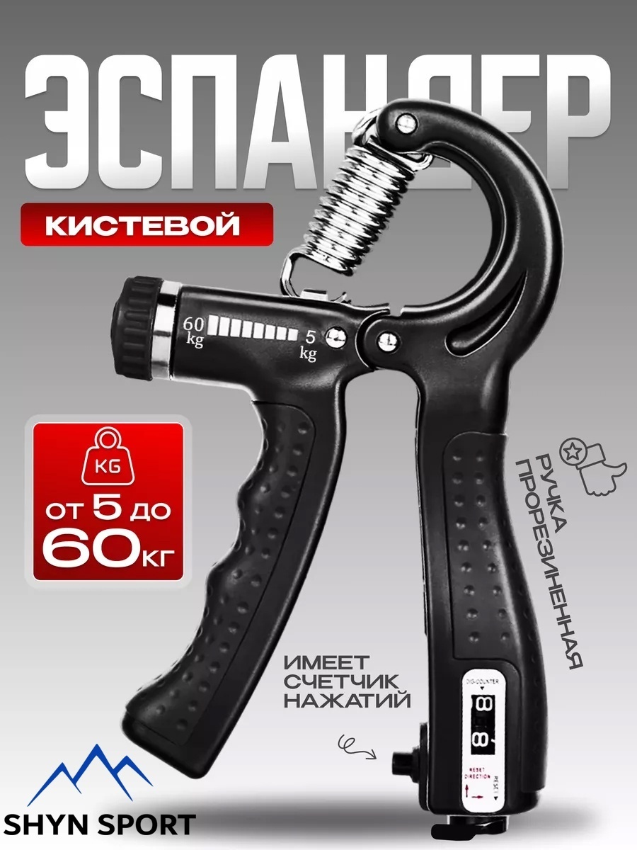 Эспандер Кистевой 1 шт 60 кг