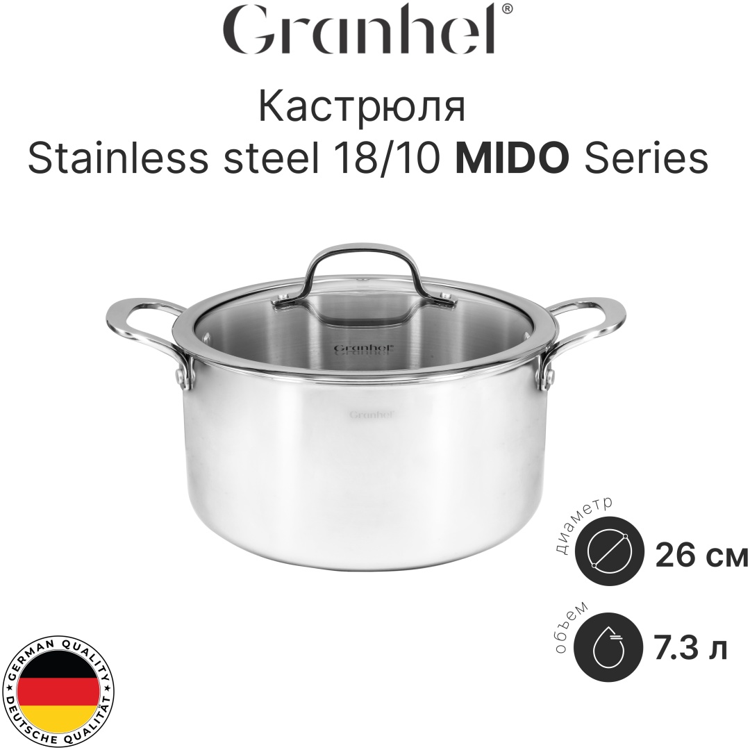 Кастрюля 7.3 л, Granhel MIDO Series нержавеющая сталь