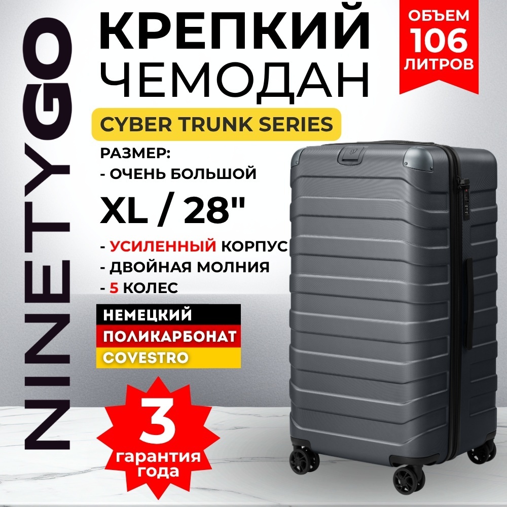 Чемодан Xiaomi NinetyGo Cyber Trunk Luggage поликарбонат 106 л серый