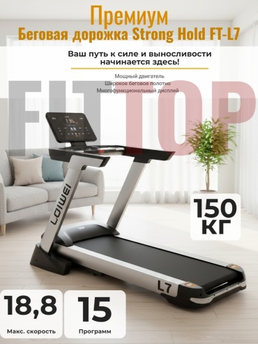 Беговая дорожка FitTop Strong Hold FT-L7 электрическая