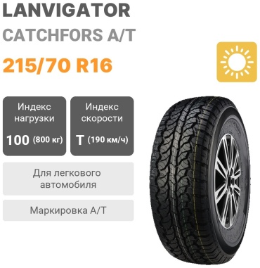 Lanvigator CATCHFORS A/T 215/70 R16 100 T