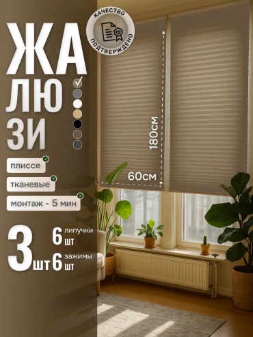 Жалюзи плиссе OLYASG 60x180 см 420689116, пластик
