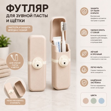 107beauty футляр для зубной щетки пластик 1 шт