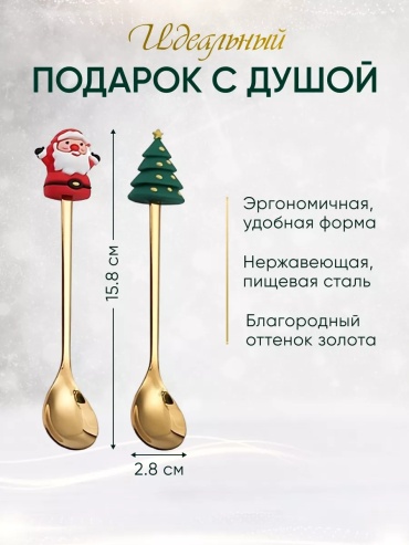 Набор столовых приборов 2 шт, золотистый Набор десертных ложек и вилок / Новый Год