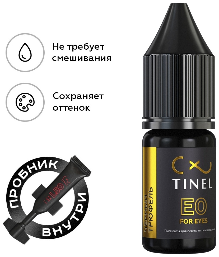 TINEL для век пигмент E0 Черный трюфель 10 мл