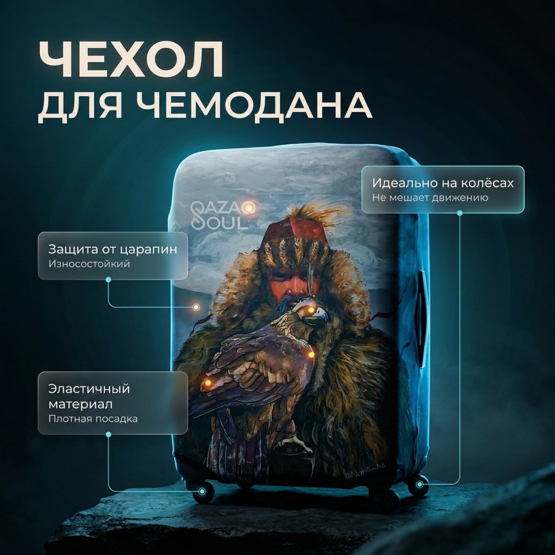 Qazaq Soul большой (до 100 л) мультиколор
