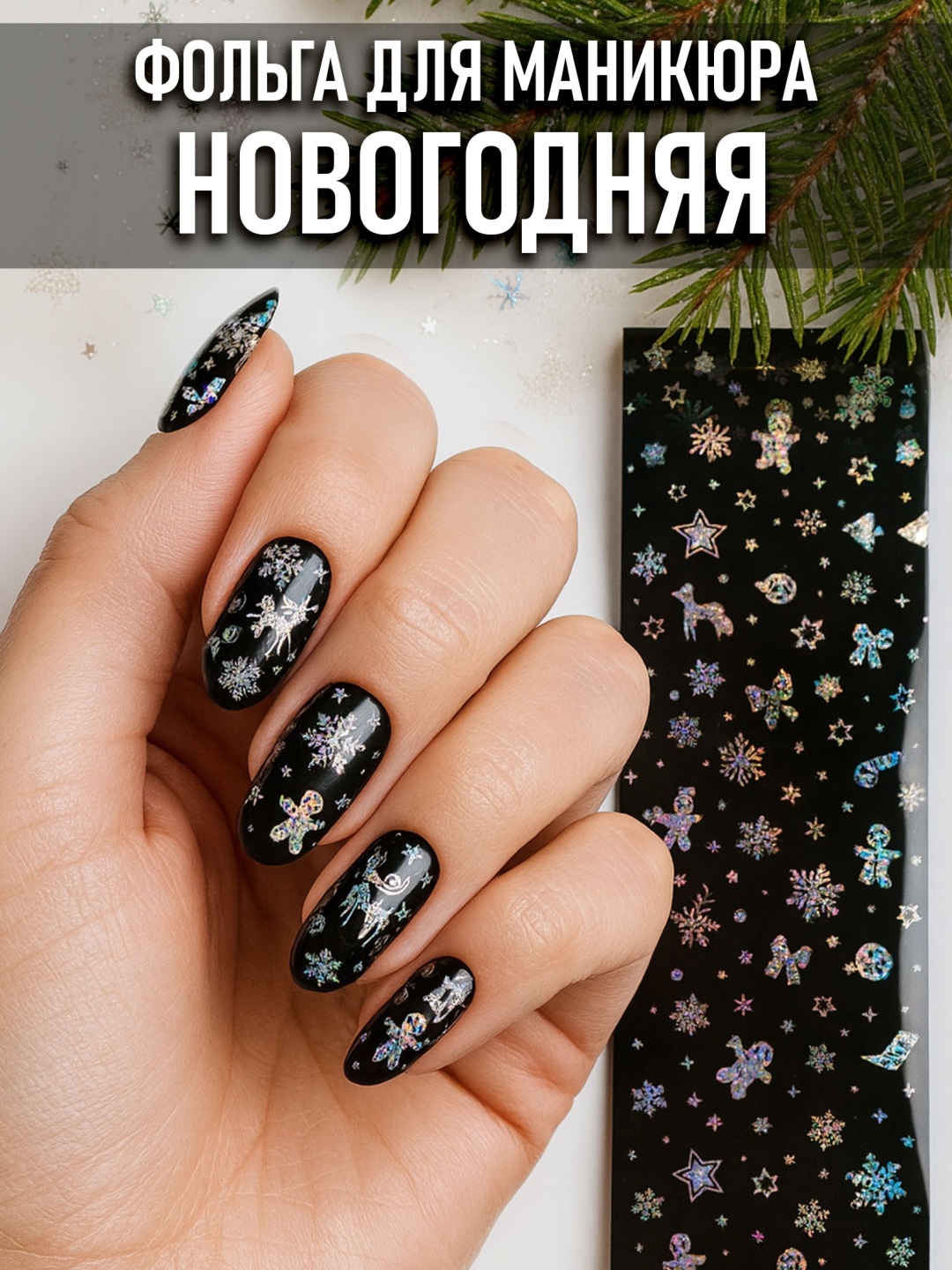 Bless Company наклейки, фольга, переводные наклейки Happy 1 шт