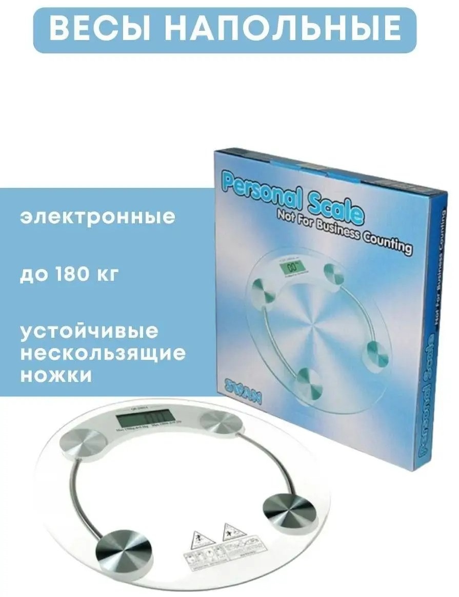 Напольные весы детские электронные 109695348 до 120 кг