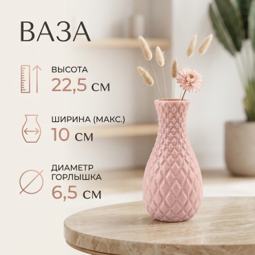 Ваза 22.5 см Базовая коллекция 3283126366, пластик