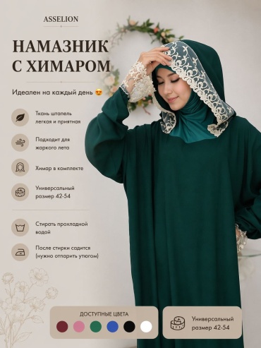 Намазник зеленый