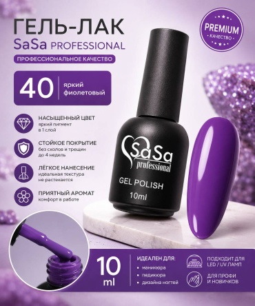 SaSa Professional гель-лак Classic 40 глянцевое 10 мл
