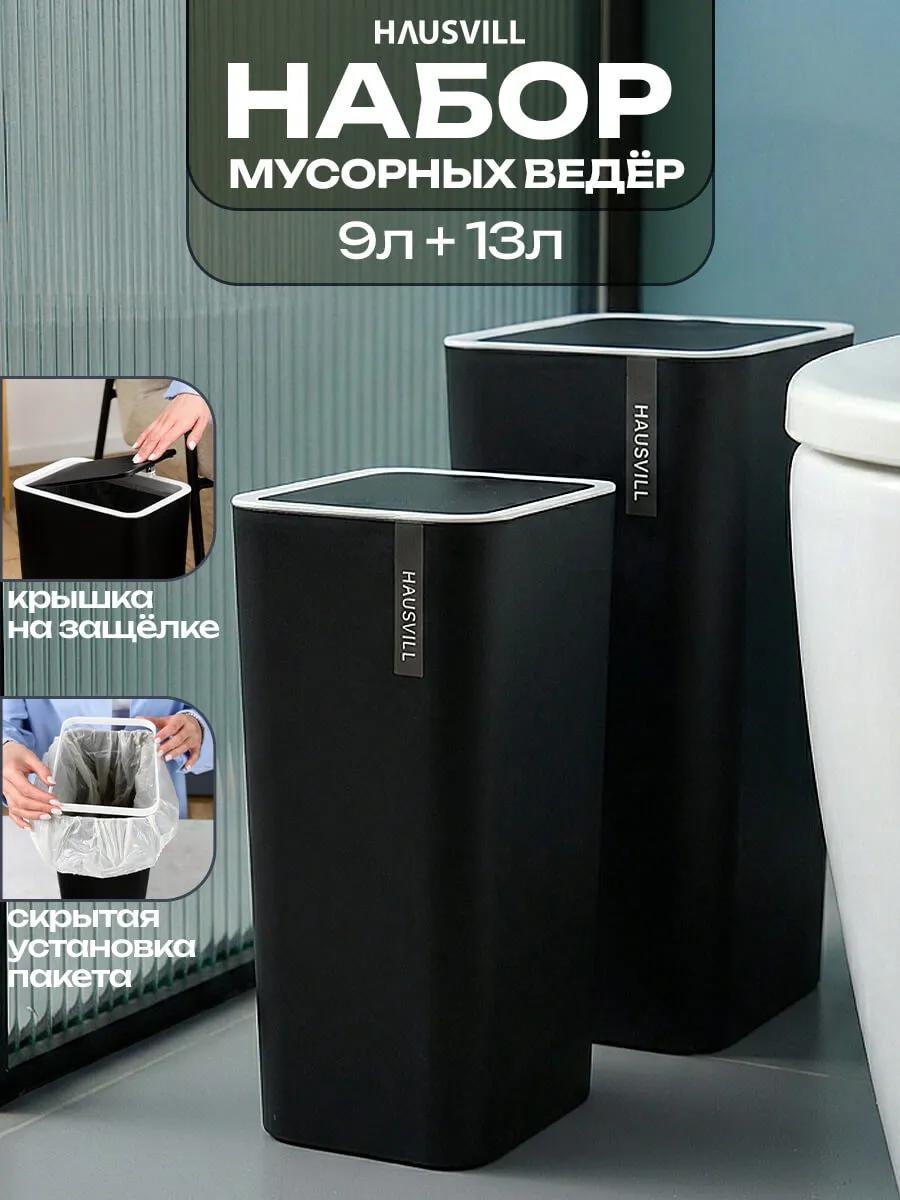 Мусорное ведро 13 л 25x25x35 см, пластик