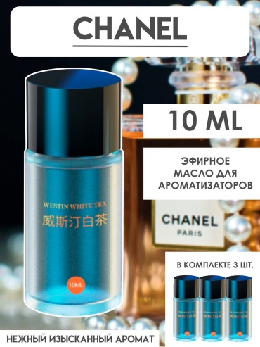 I-Lin сменный картридж жидкий Chanel Chanel 10 мл