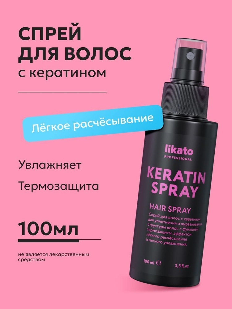 Likato Professional Keratin Spray спрей-кондиционер 100 мл