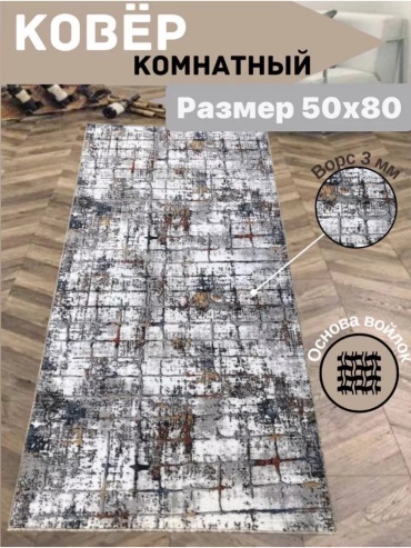 Декоративный коврик Мир текстиля 50x80 см, короткий ворс, Россия