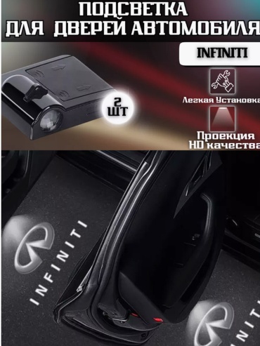 RED LINE подсветка INFINITI