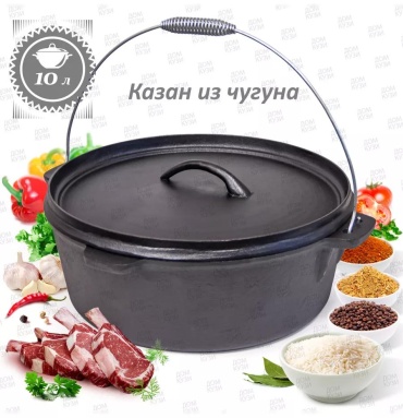 Казан 10 л, чугун