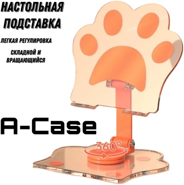 Подставка A-case L-386 оранжевый