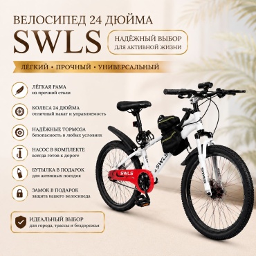 Велосипед Велосипед универсальный SWLS24 2026 24 дюйма белый
