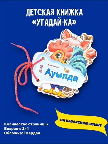Ирина Солнышко: Ойлан тап: Ауылда