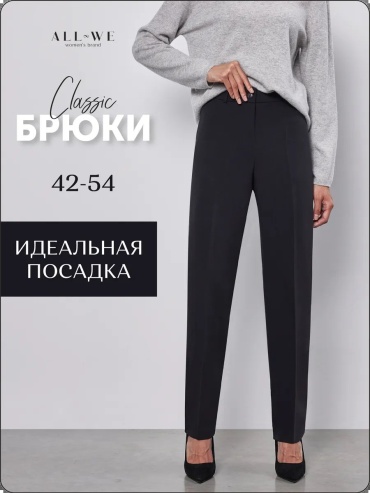 Классические брюки ALL WE черный