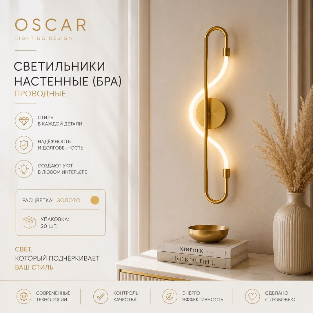 Бра настенный Oskar LED, золотистый