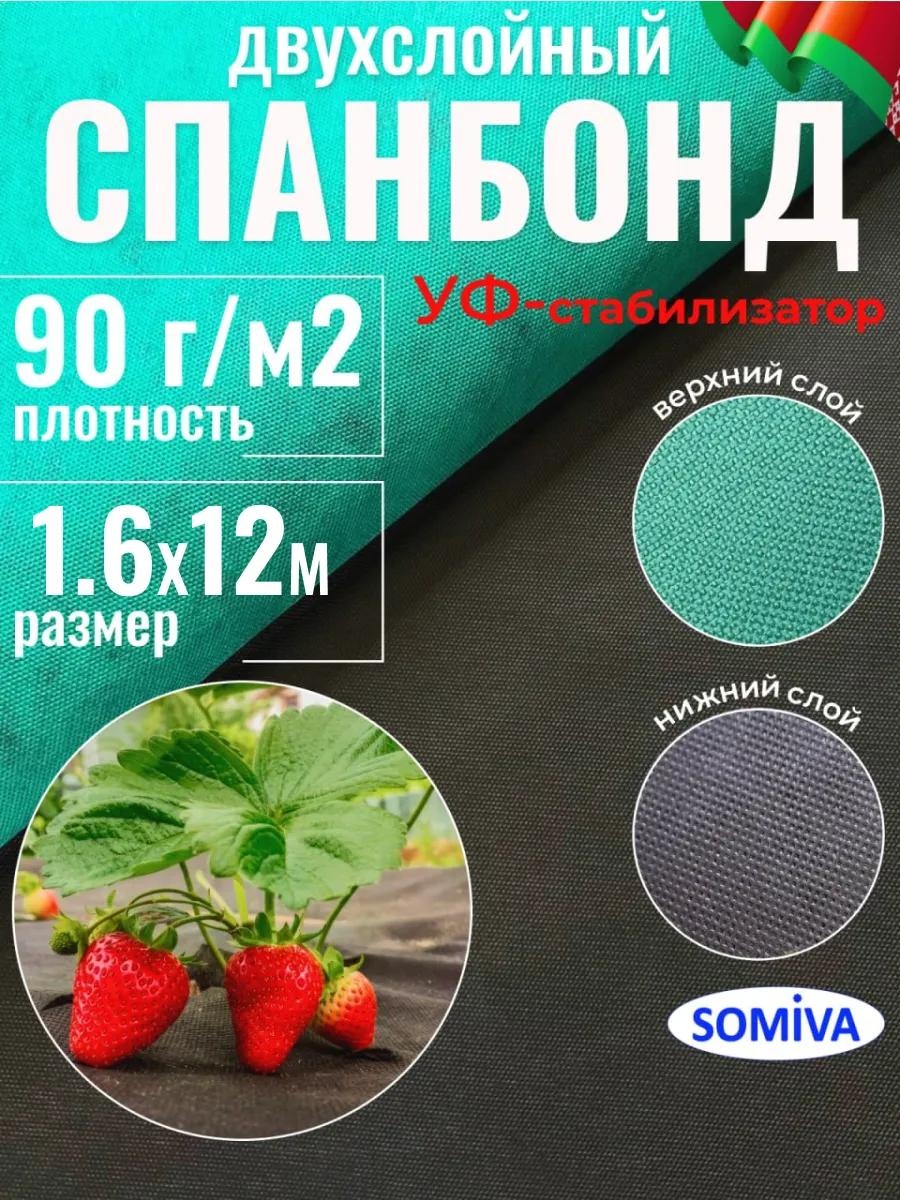 Укрывной материал черно зеленый 90г/м 1,6 на 12м, геоткань