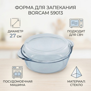 Форма для запекания Borcam стекло, 2 шт