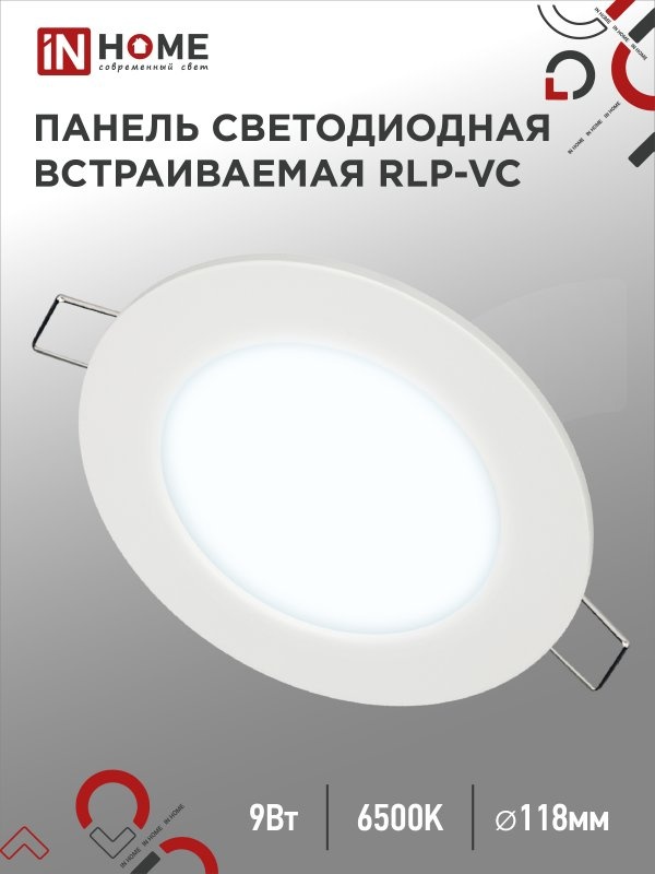 IN HOME RLP-VC 9Вт IP40 4690612024523 LED