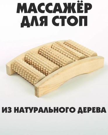 3 Д массажер дерево