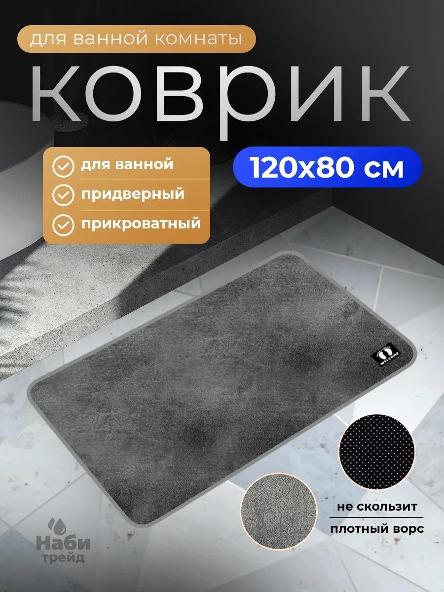 Коврик Коврик 80х120 Серый 317250700 120x80 см, микрофибра
