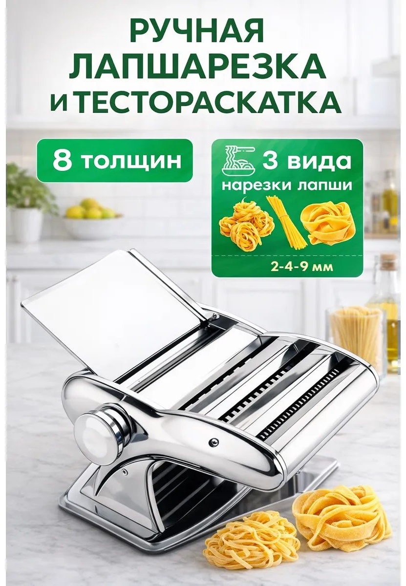 Лапшерезка 747393488 механическая