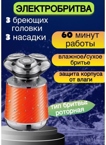 Электробритва 256268262 роторная