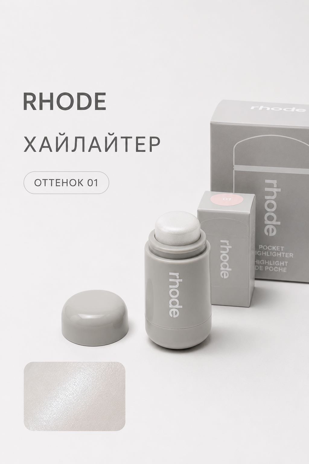 Beauty Pocket Highlighter хайлайтер 01